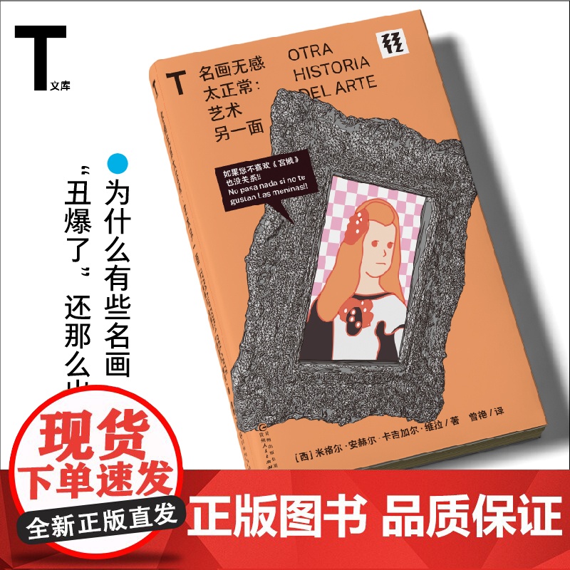 轻读文库第三季 名画无感太正常:艺术另一面 为什么有些名画“丑爆了”还那么出名?!高清大图