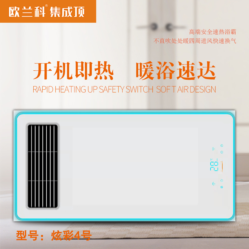 欧-兰科集成顶 智能电器 浴霸(炫彩4号)安全速热 强劲双核取暖浴霸