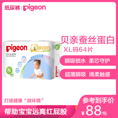贝亲(Pigeon)婴儿纸尿裤 尿不湿 加大号XL64片 (12kg以上)蚕丝蛋白系列