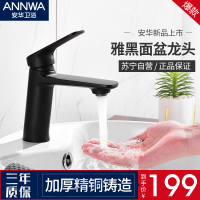 安华卫浴(ANNWA)黑色水龙头冷热洗脸盆龙头全铜台盆洗手盆卫生间浴室柜面盆水龙头