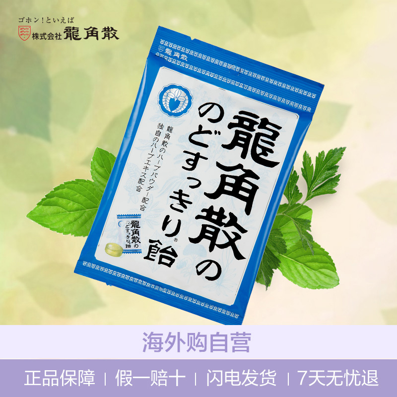 [百年汉方]RYUKAKUSAN 龙角散 原味 草本润喉糖 70克/袋 日本进口 糖果网红零食清凉糖薄荷味缓解嗓子不适高清大图
