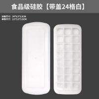 硅胶冰格冰块的模具带盖铲冰储冰盒冰夹套装自制冻冰块|中号硅胶24格(纯洁白)+带盖