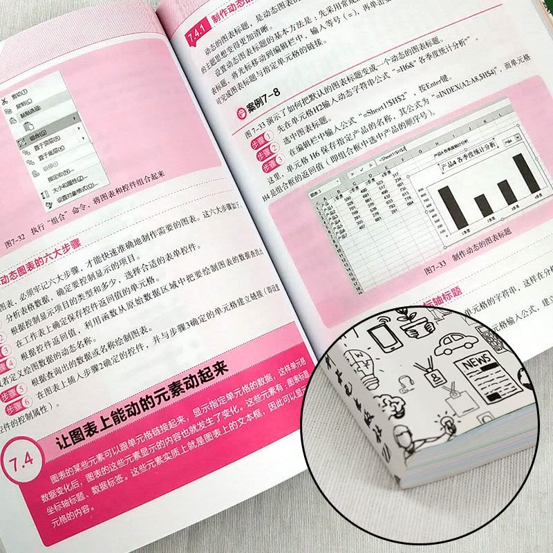 [友一个正版] Excel函数和动态图表 让数据分析更加高效 Excel表格制作 office办公自动化软件教程书图片