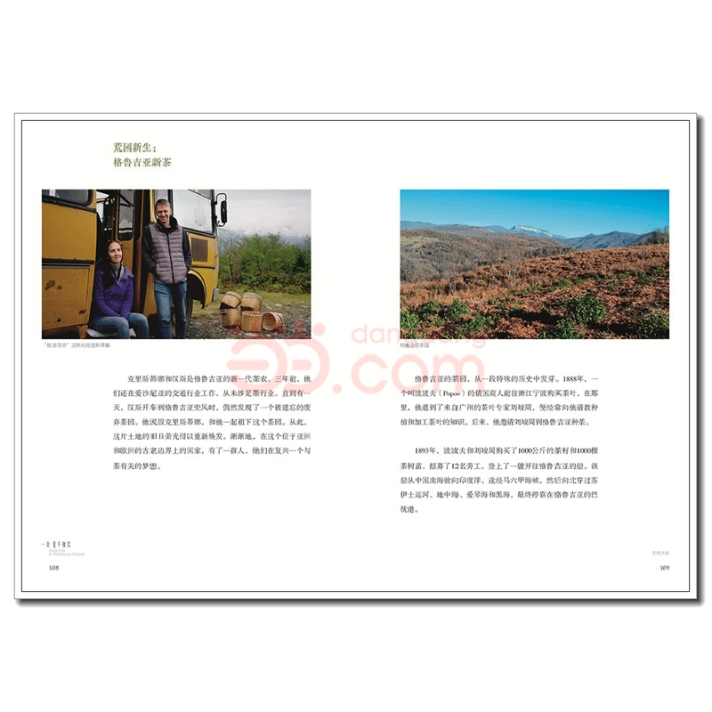 正版新书]一叶茶千夜话咪咕9787518438730高清大图