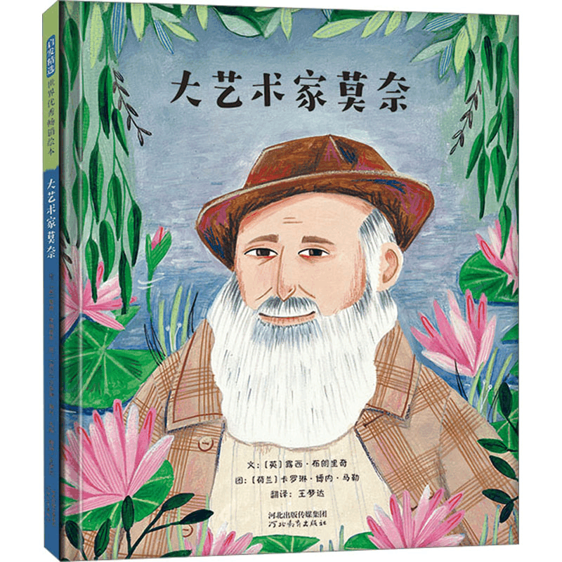 正版新书]大艺术家莫奈(英)露西·布朗里奇9787554566930图片