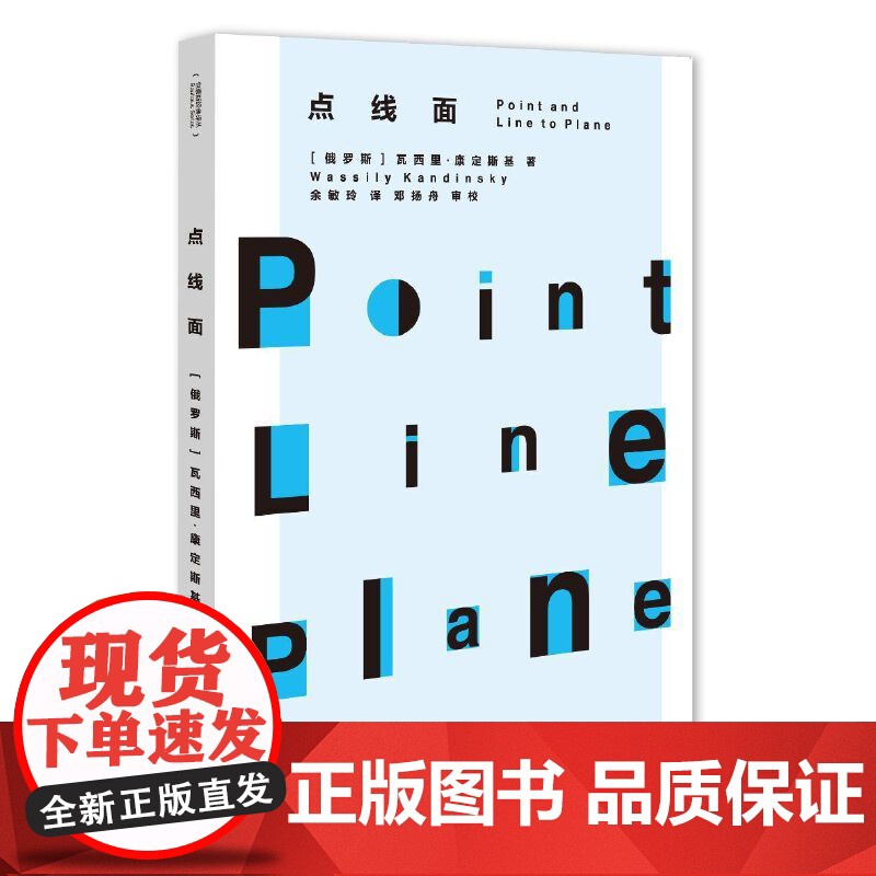 [ 正版书籍]点线面高清大图