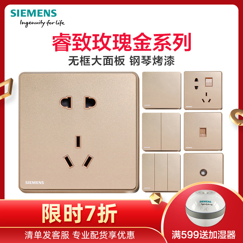 西门子(SIEMENS)睿致玫瑰金86型家用开关电源插座五孔USB一开带16A空调墙壁