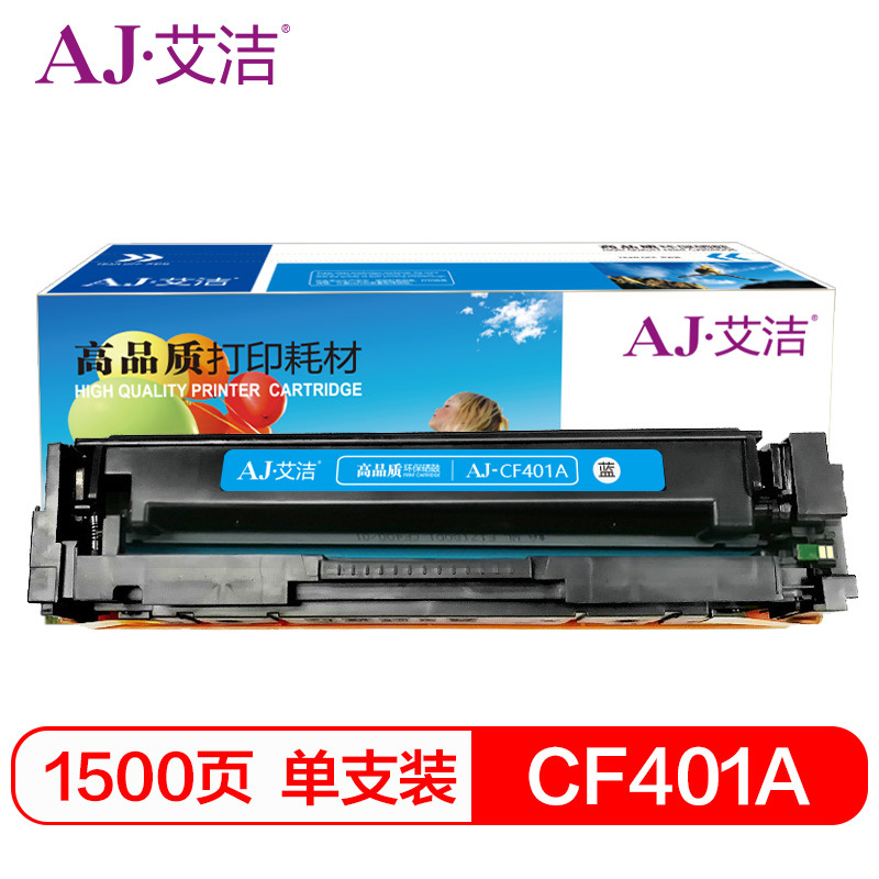 艾洁 CF401A 201A 硒鼓蓝色商务版 适用惠普 HP M252N M252DW M277N M277DW