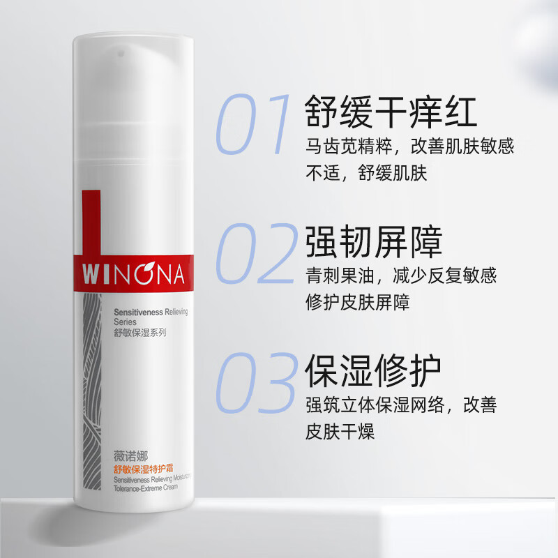 薇诺娜 舒敏保湿特护霜50g(瓶)高清大图