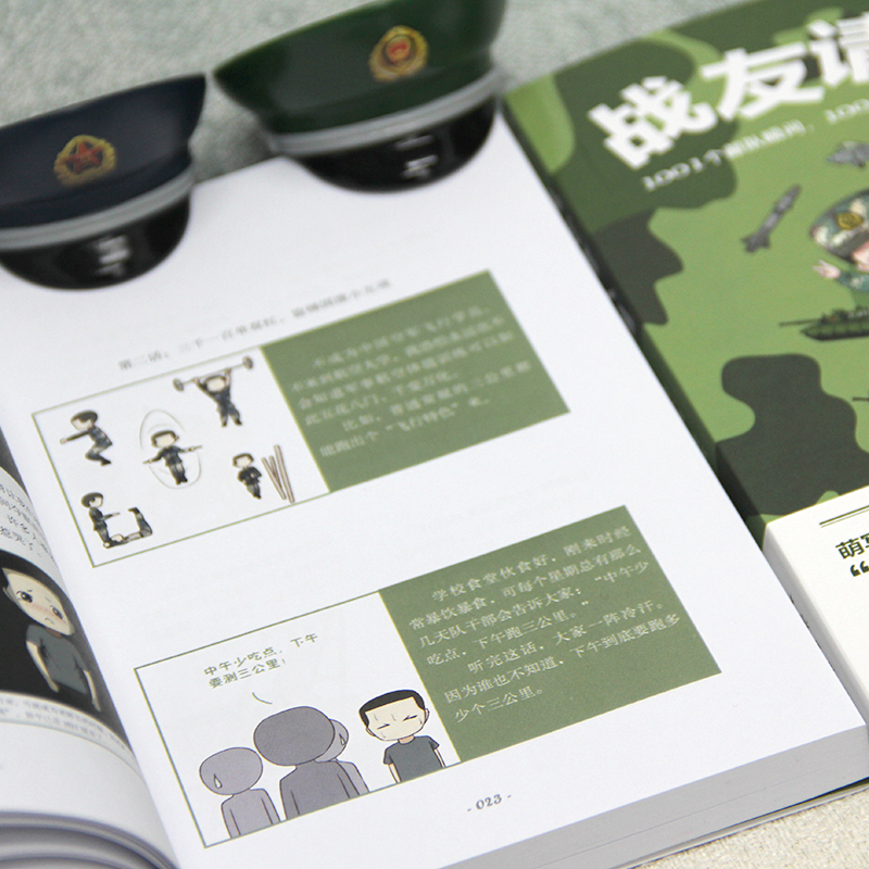 醉染图书战友请入列9787505151765高清大图