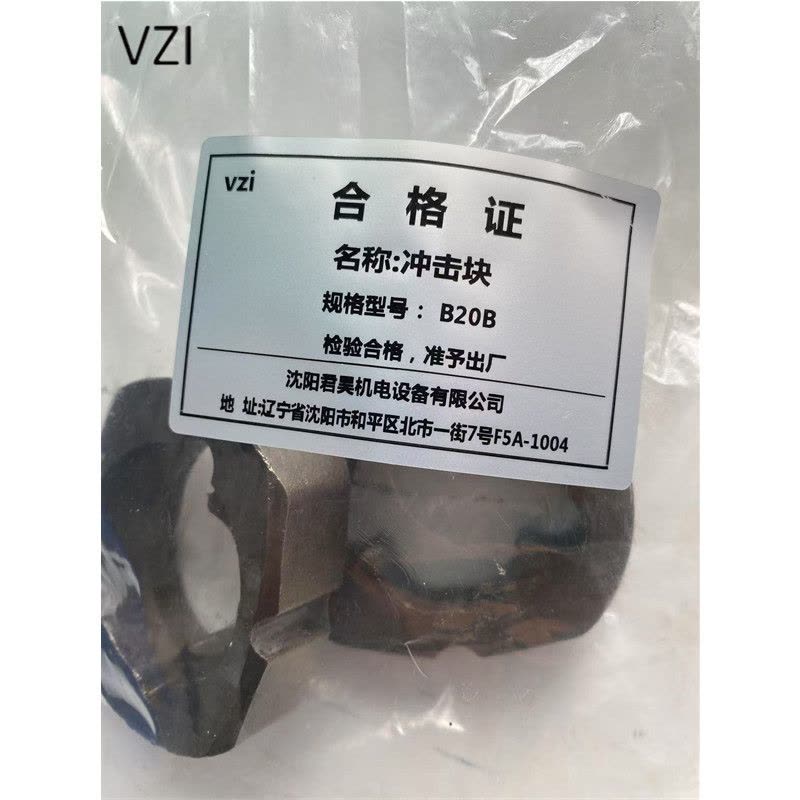 vzi 冲击块 B20B 个图片