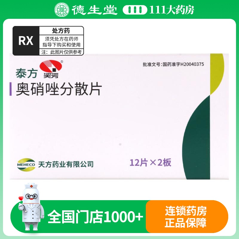 天方 奥硝唑分散片 0.25g*24片/盒