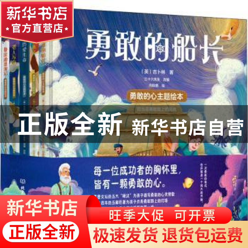 正版 勇敢的心主题绘本(共5册) 查尔斯·金斯莱著 北京理工大学出
