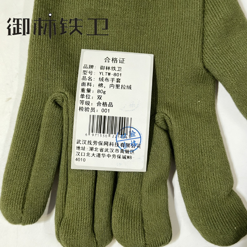 御林铁卫 绒布手套 YLTW-801 双高清大图