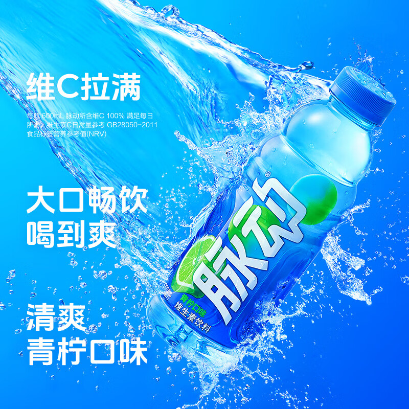 脉动低糖维生素运动饮料两口味组合青柠桃子600ML*15瓶高清大图