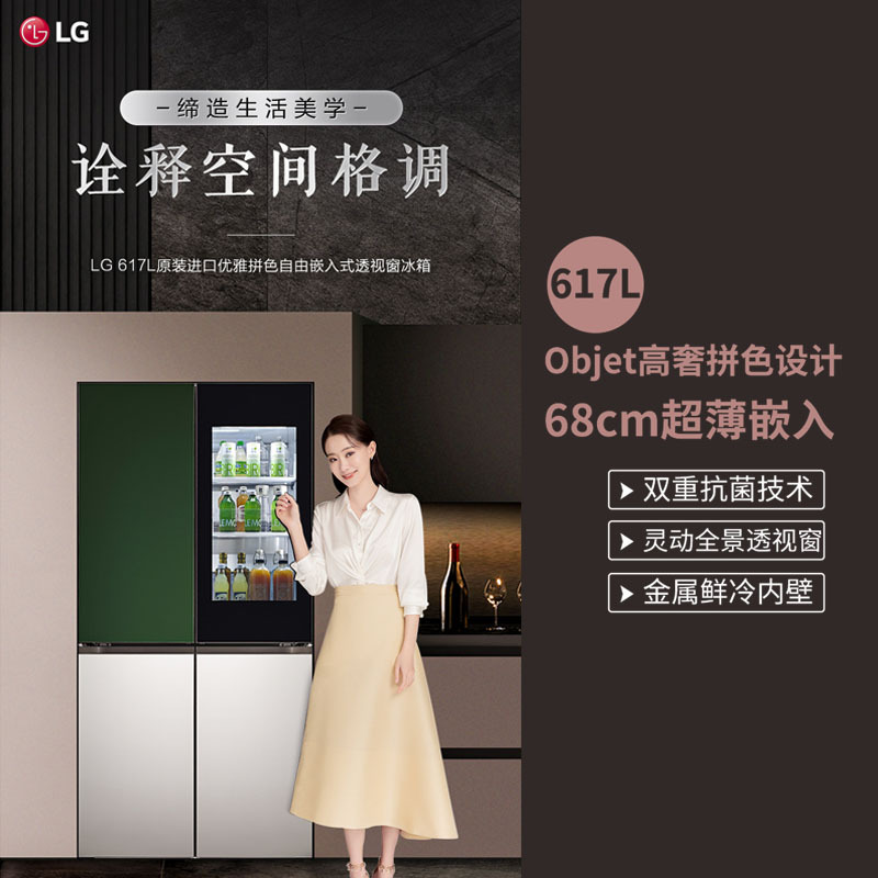 韩国原装进口LG F621GE65B 十字对开门冰箱透视窗门中门617升变频风冷无霜电脑控温速冻恒温养鲜