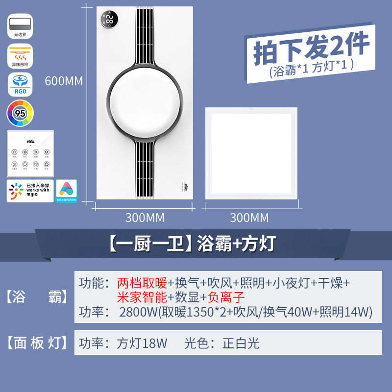 雷士照明集成吊顶石膏板吊顶卫生间风暖浴霸暖风机排气扇语音 300*600 B款浴霸+方灯