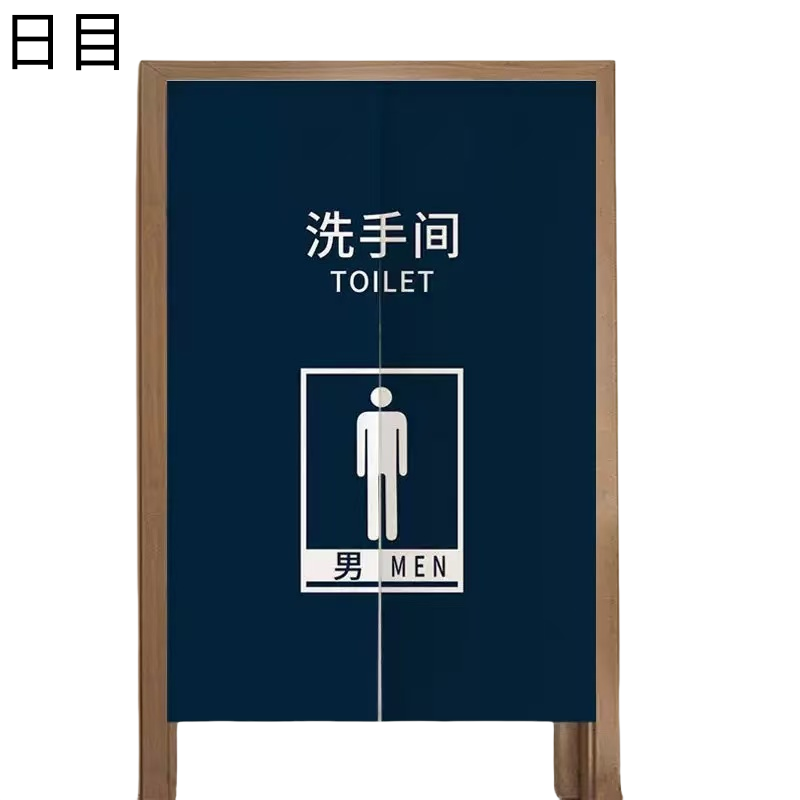 日目 卫生间门帘 宽度80-120cm 高度可定制/块高清大图