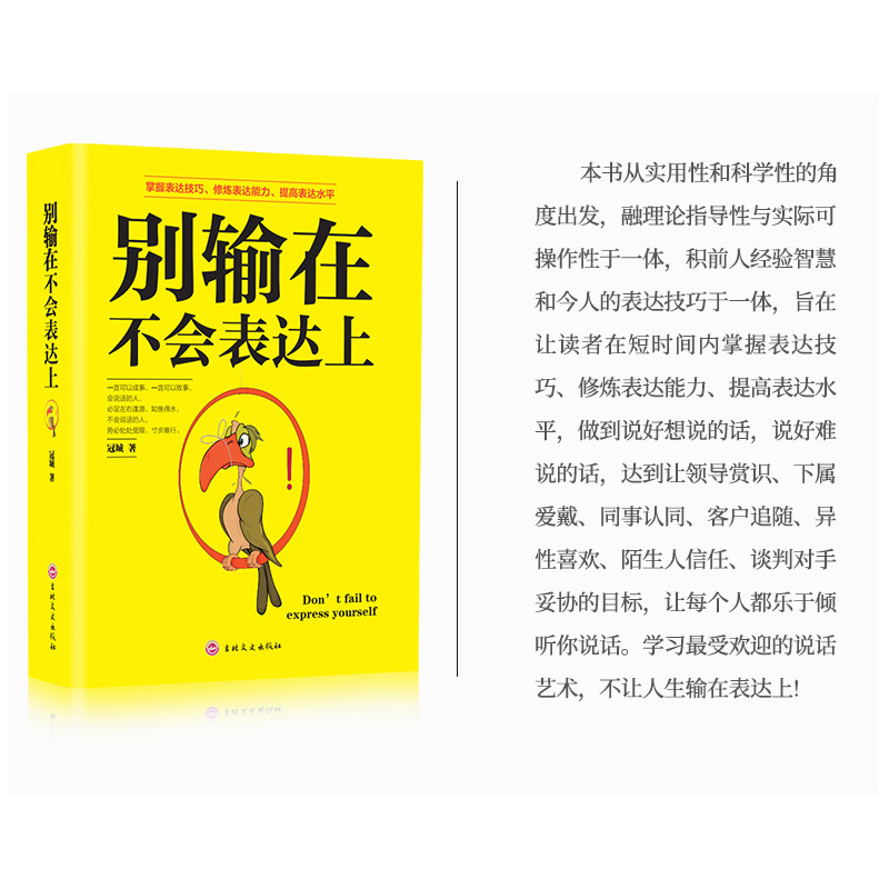 [正版]3册 高情商聊天术+一开口就让人喜欢你+别输在不会表达上 口才训练沟通好好说话人际交往心理学演讲提高情商的书说高清大图