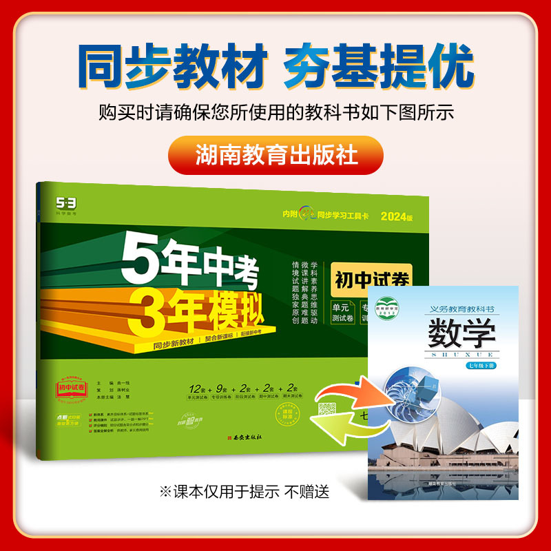 七年级下册数学湘教版五三试卷7年级下学期同步模拟测试卷53初中单元