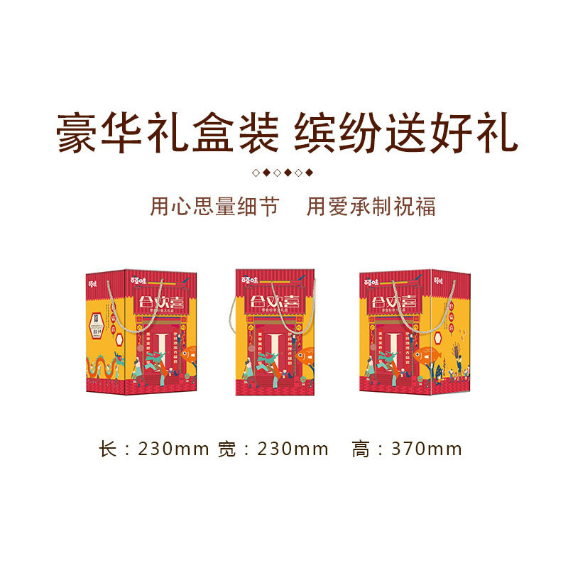 百草味 合欢喜礼盒