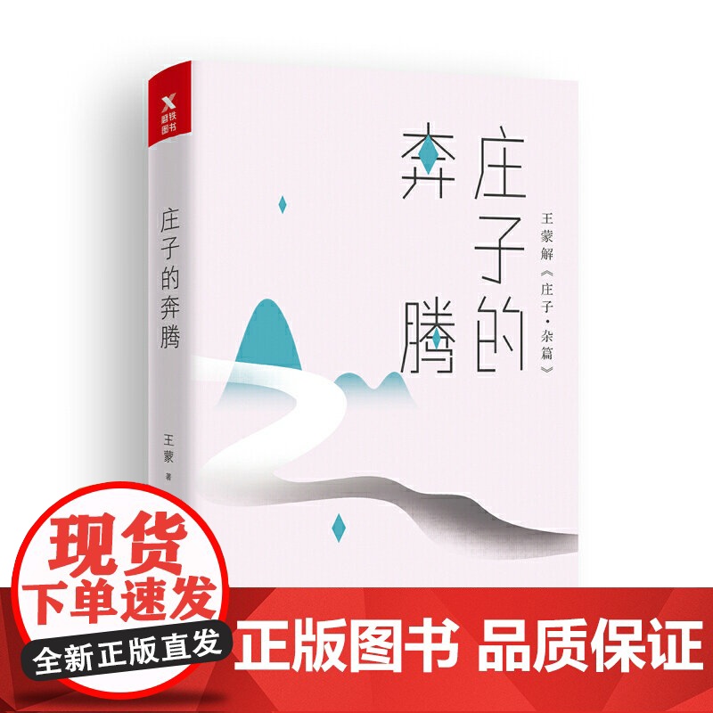 [4册]老子庄子彩图全解+庄子的快活+ 庄子的奔腾+老子道家智慧一本通 书籍高清大图