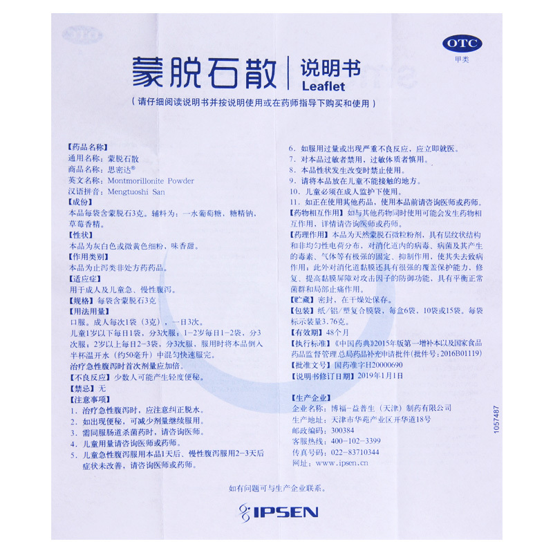 思密达 蒙脱石散 3g*15袋/盒用于成年人及儿童急慢性腹泻