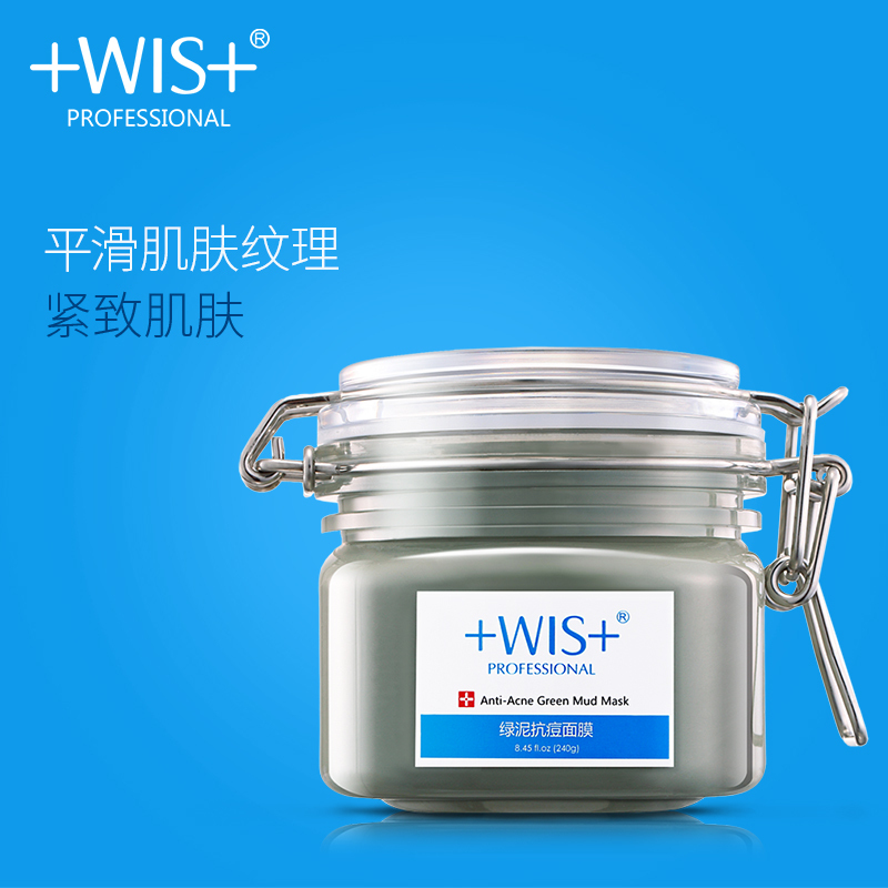 WIS绿泥面膜泥矿物泥浆保湿控油去痘印收缩毛孔去黑头祛痘清洁泥