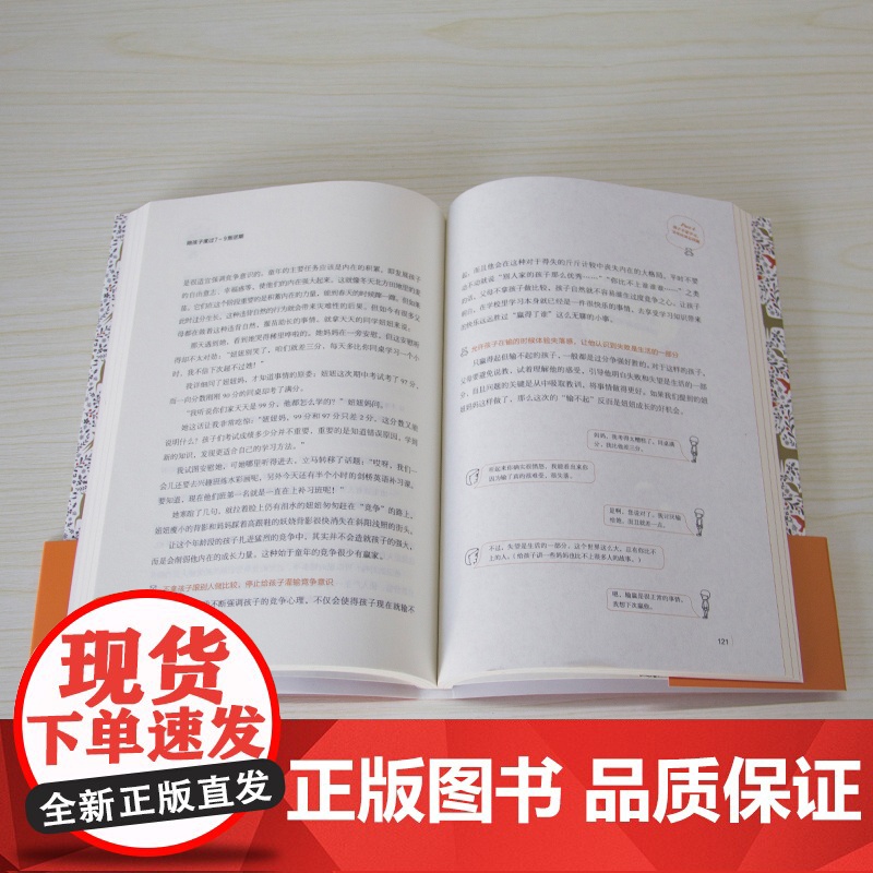 []正版 陪孩子度过7~9岁叛逆期 李静 著 叛逆案例分析 教你不打不骂正面教育孩子 孩子叛逆期 正面管教高清大图