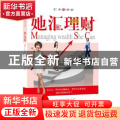 她汇理财