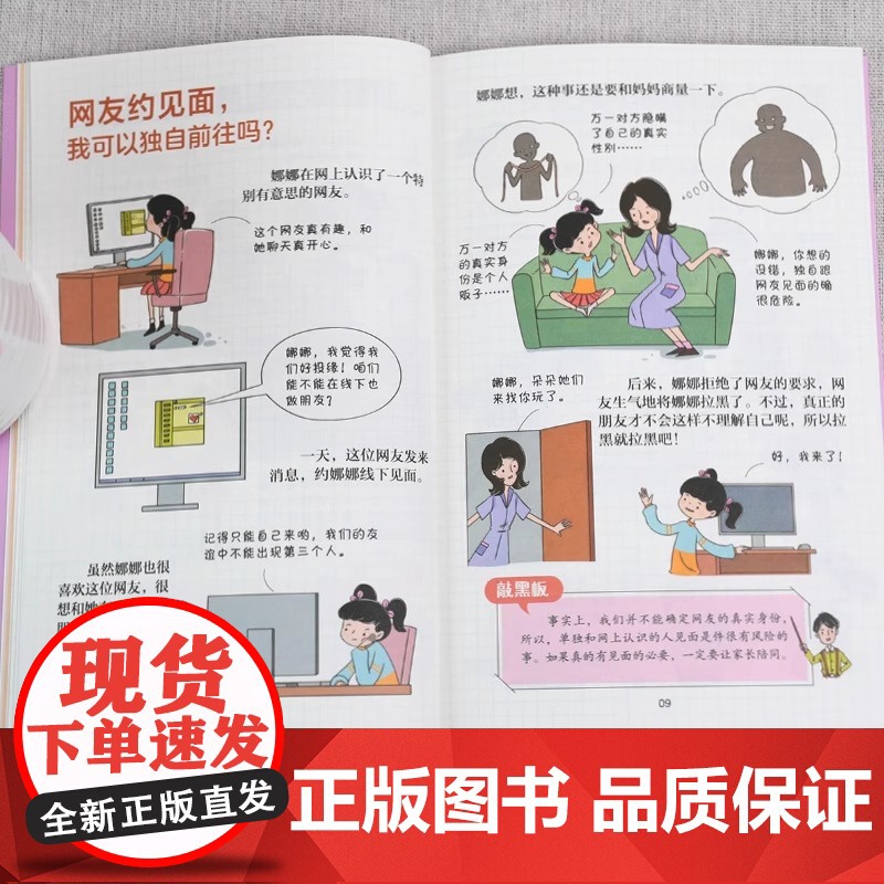 漫画防拐防骗女孩版 专为女孩设计的安全成长书 潜在危险 异性安全 居家安全 网络安全 让孩子学会自我保护 安全健康高清大图