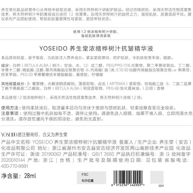 养生堂浓缩桦树汁抗皱精华液28ml/瓶高清大图