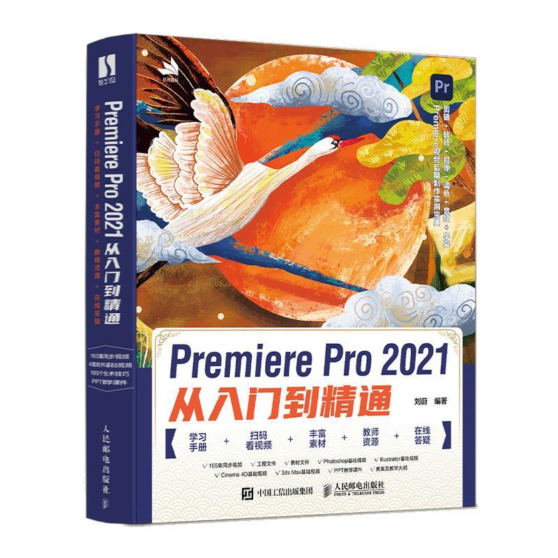 正版新书]Premiere Pro 2021从入门到精通不详9787115567970高清大图