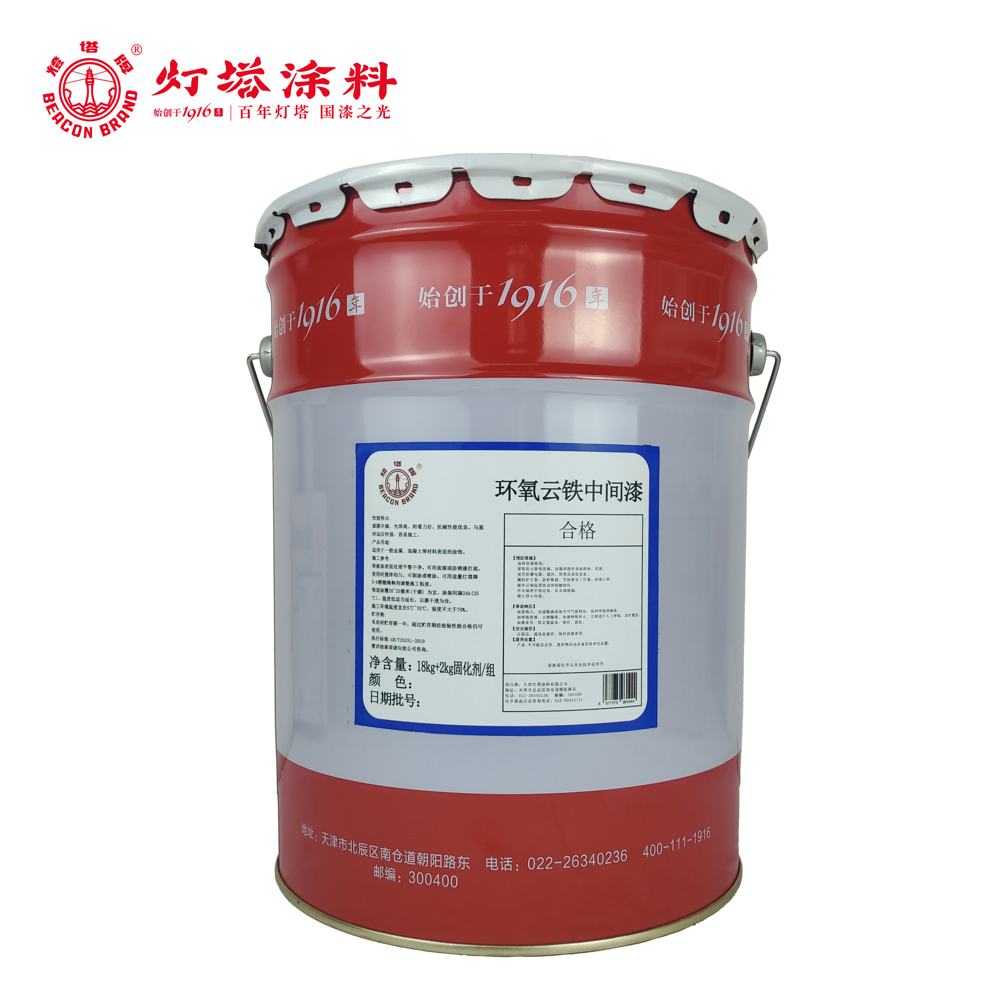灯塔牌 环氧云铁中间漆 18kg+2kg(固化剂)/组高清大图