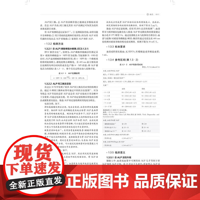 Lothar Thomas临床实验诊断学 上海科技出版社国际检验领域标准级教科书检验临床发展进步高清大图