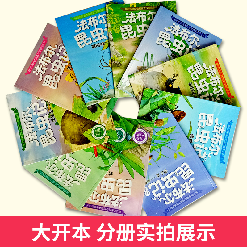 [全10册]昆虫记绘本(彩图注音版) [正版]法布尔昆虫记10册注音版全套 小学生一二三年级必读课外阅读书籍带拼音美绘版