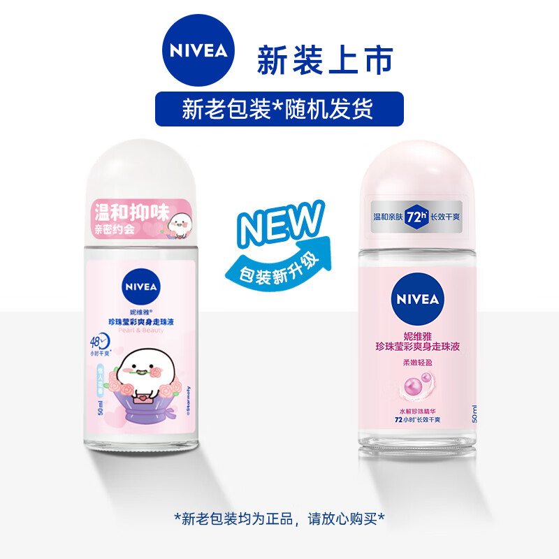 妮维雅珍珠莹彩爽身走珠液50ml*2[NWA536]高清大图