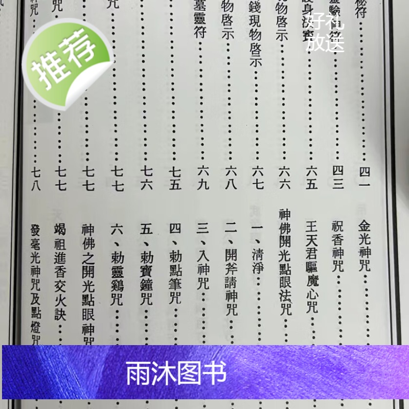 正版 真本太上老君符诀 龙潭阁藏版 大山高清大图