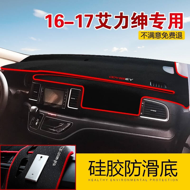11-17款本田艾力绅汽车仪表盘中控台专用防晒垫避光垫隔热垫新老款奥德赛遮光遮阳挡防滑垫