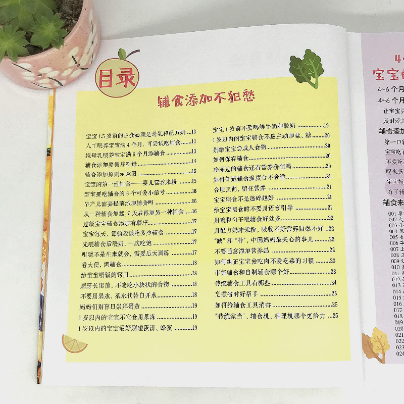 [醉染正版]宝宝辅食跟我做 辅食计划配餐添加婴幼儿食谱辅食饮食营养学儿童营养餐食谱大全书0-3岁宝宝营养健康搭配指南儿童高清大图
