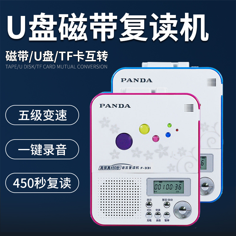 PANDA/熊猫F-331磁带U盘复读机插卡转录学生英语学习随身mp3播放器 红色