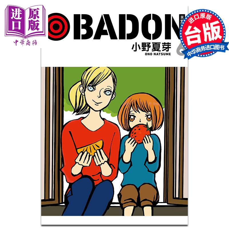 [正版]漫画 BADON天堂烟馆 6 小野夏芽 台版漫画书 东立出版中商原版高清大图
