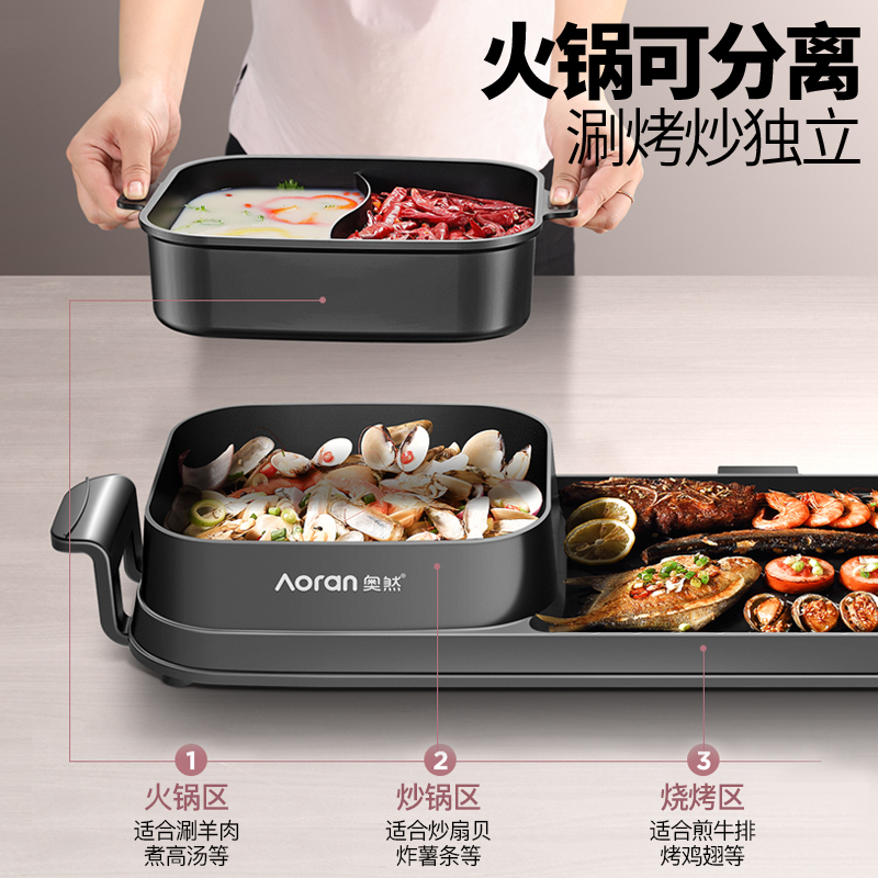 奥然家用韩式火锅烧烤一体锅多功能烤肉机烤鱼盘炉涮烤无烟烤盘电（大号方锅不可离）