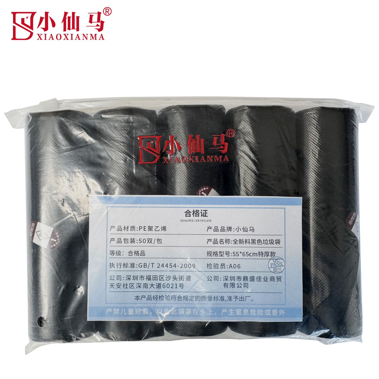 小仙马 全新料黑色垃圾袋 塑料袋 55*65cm特厚款 个高清大图