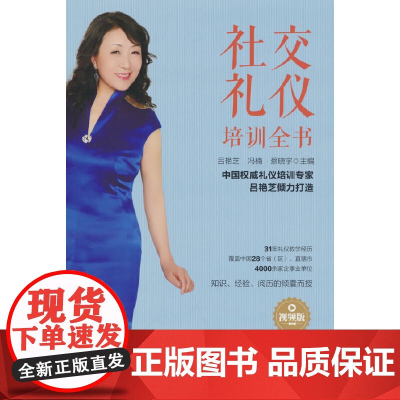 社交礼仪培训全书(视频版)高清大图