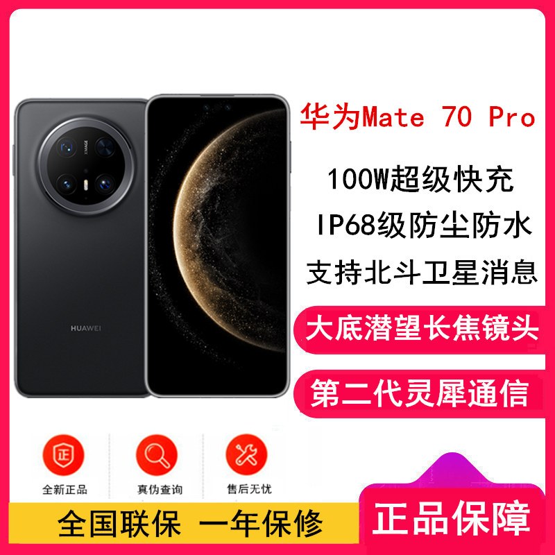 HUAWEI Mate 70 Pro 12GB+256GB 曜石黑