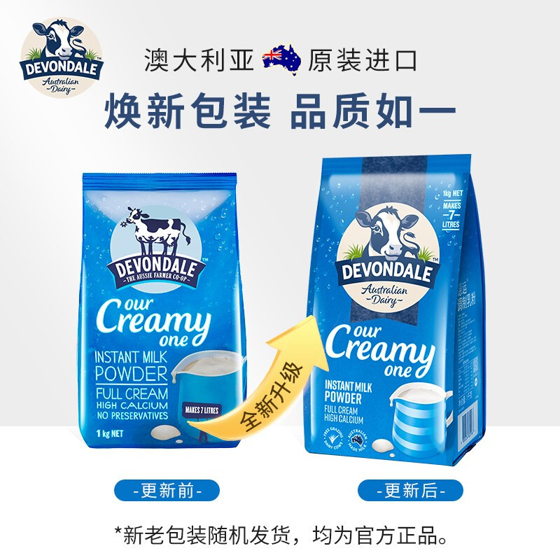 原装进口 澳大利亚Devondale德运 全脂高钙成人奶粉1kg 高钙速溶牛奶奶粉 1kg 一袋价