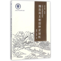 魏晋南北朝园林史探析
