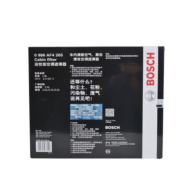 博世空调滤芯清器0986AF4265适用本田奥德赛雅阁思域CR-V哈弗H6H5