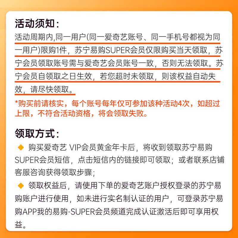 爱奇艺黄金会员年卡 送super会员年卡 享600元套券 核实账号充错不退